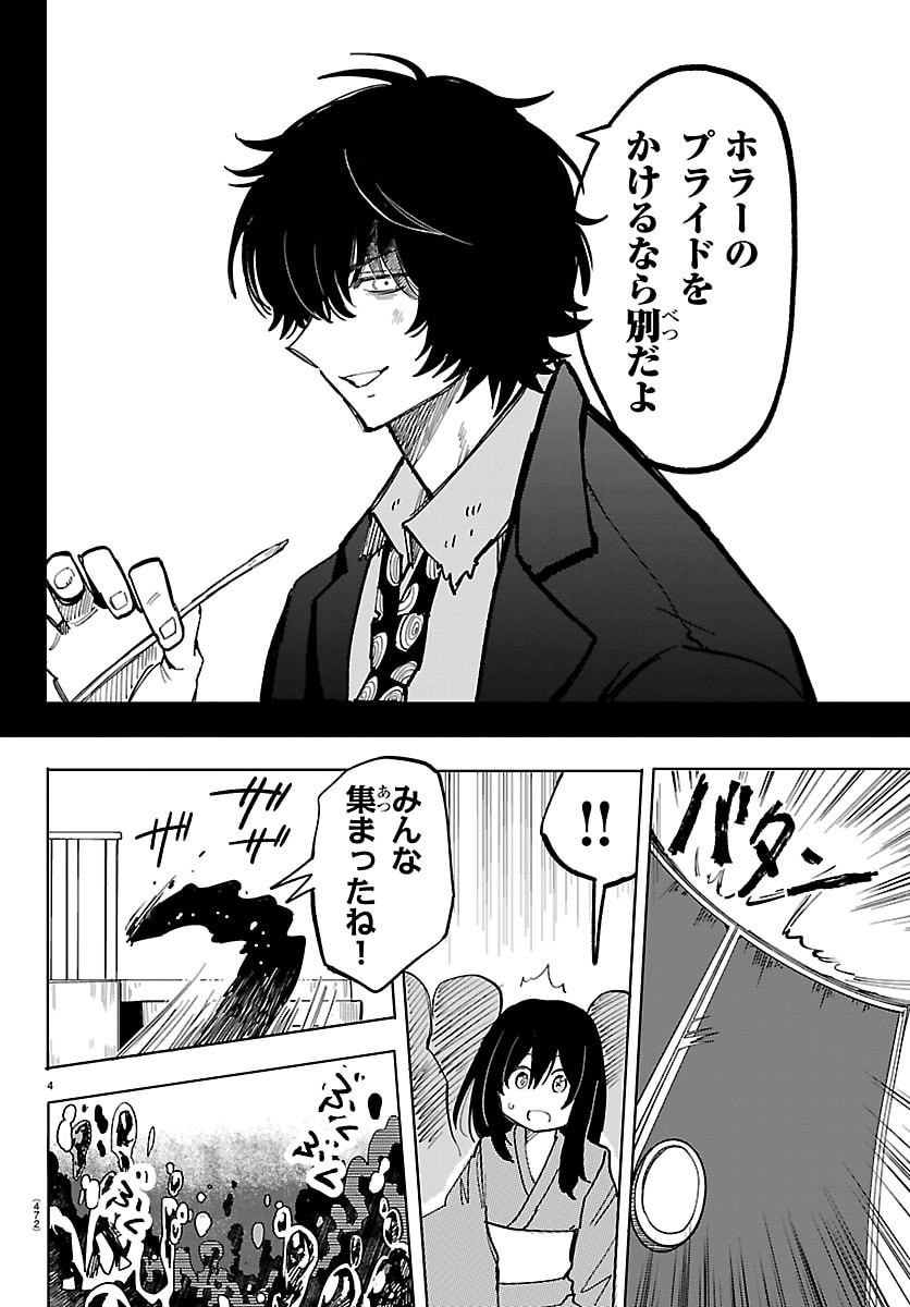 YOOKOSO HORROR GAKKA HE Chap 16 - Pic 4