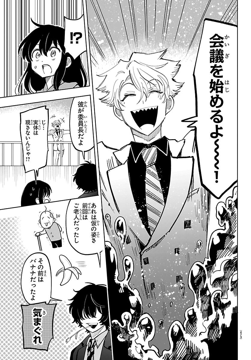 YOOKOSO HORROR GAKKA HE Chap 16 - Pic 5