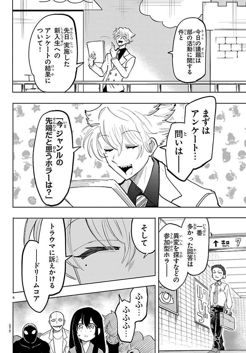 YOOKOSO HORROR GAKKA HE Chap 16 - Pic 6