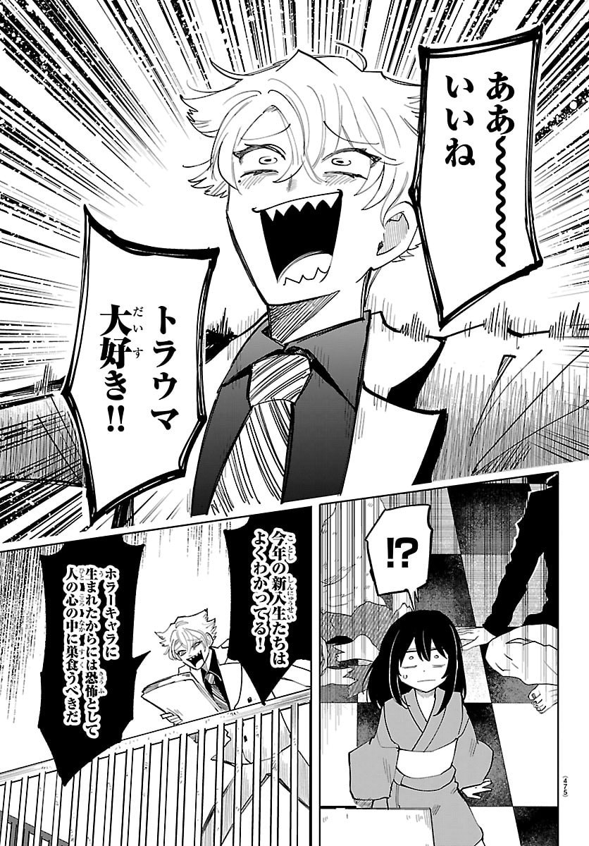 YOOKOSO HORROR GAKKA HE Chap 16 - Pic 7