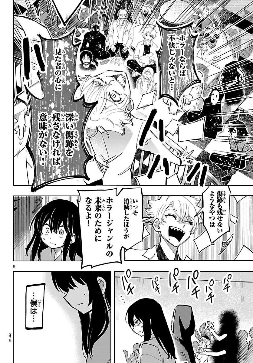 YOOKOSO HORROR GAKKA HE Chap 16 - Pic 8