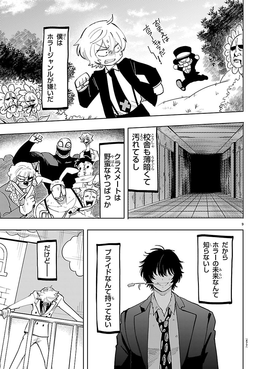 YOOKOSO HORROR GAKKA HE Chap 16 - Pic 9