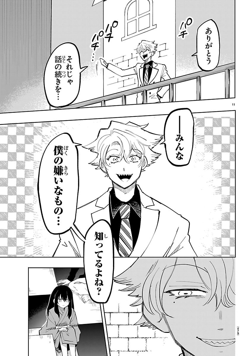 YOOKOSO HORROR GAKKA HE Chap 16 - Pic 11