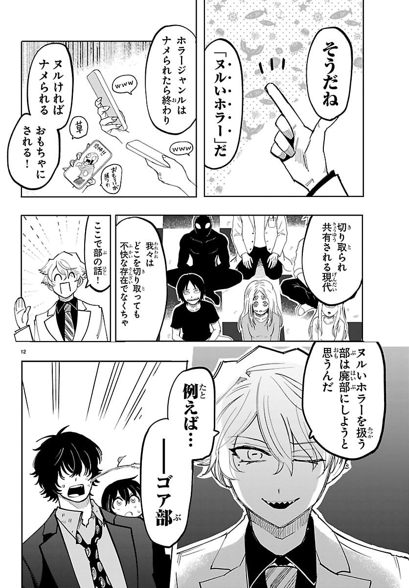 YOOKOSO HORROR GAKKA HE Chap 16 - Pic 12
