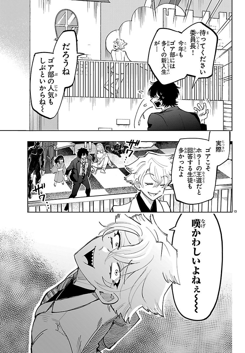 YOOKOSO HORROR GAKKA HE Chap 16 - Pic 13