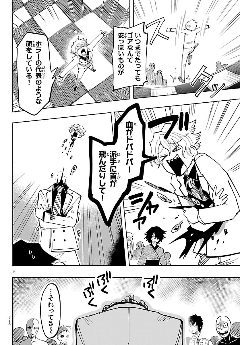 YOOKOSO HORROR GAKKA HE Chap 16 - Pic 14