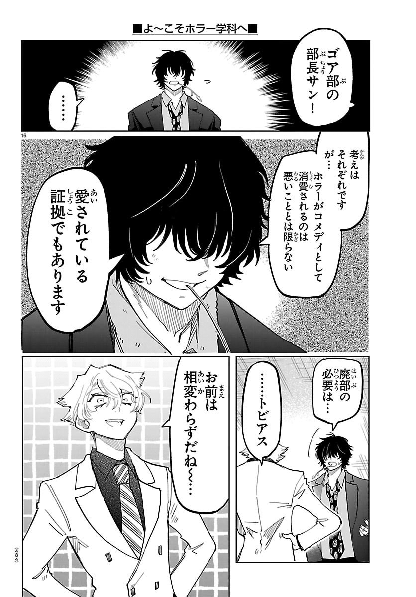 YOOKOSO HORROR GAKKA HE Chap 16 - Pic 16