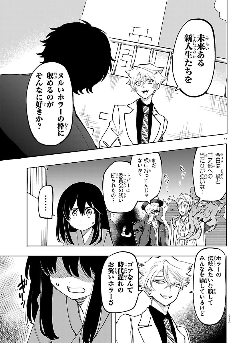 YOOKOSO HORROR GAKKA HE Chap 16 - Pic 17