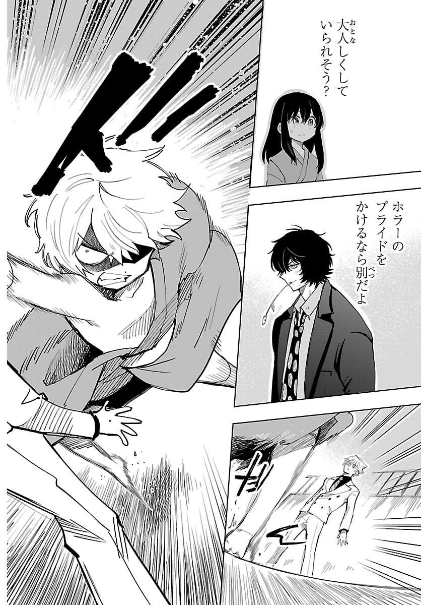 YOOKOSO HORROR GAKKA HE Chap 16 - Pic 18