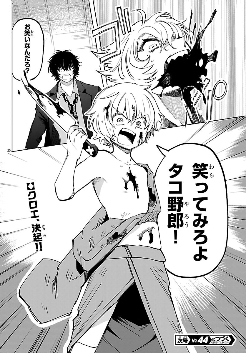 YOOKOSO HORROR GAKKA HE Chap 16 - Pic 20