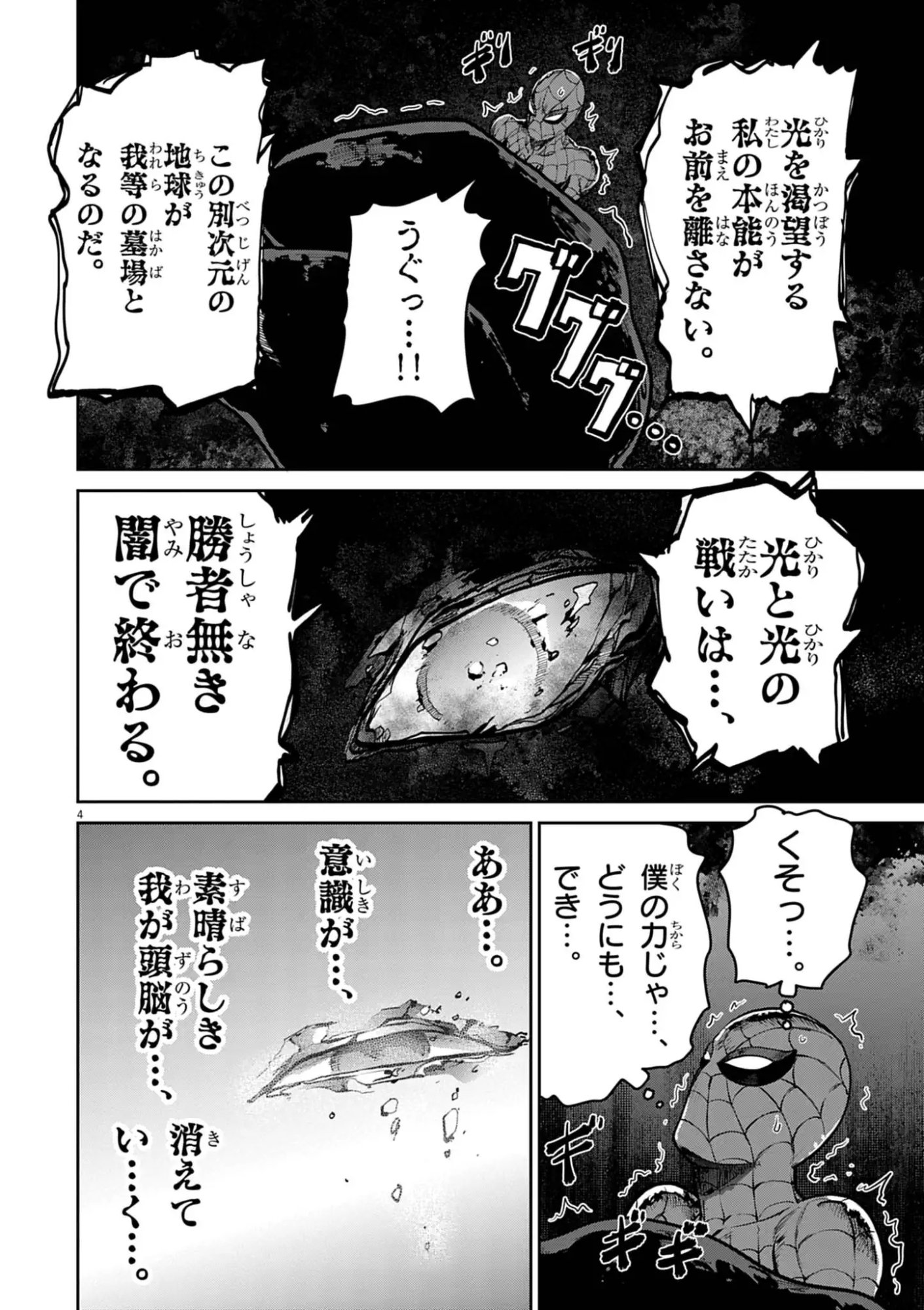 ULTRAMAN: ALONG CAME A SPIDER-MAN Chap 51 - Pic 4