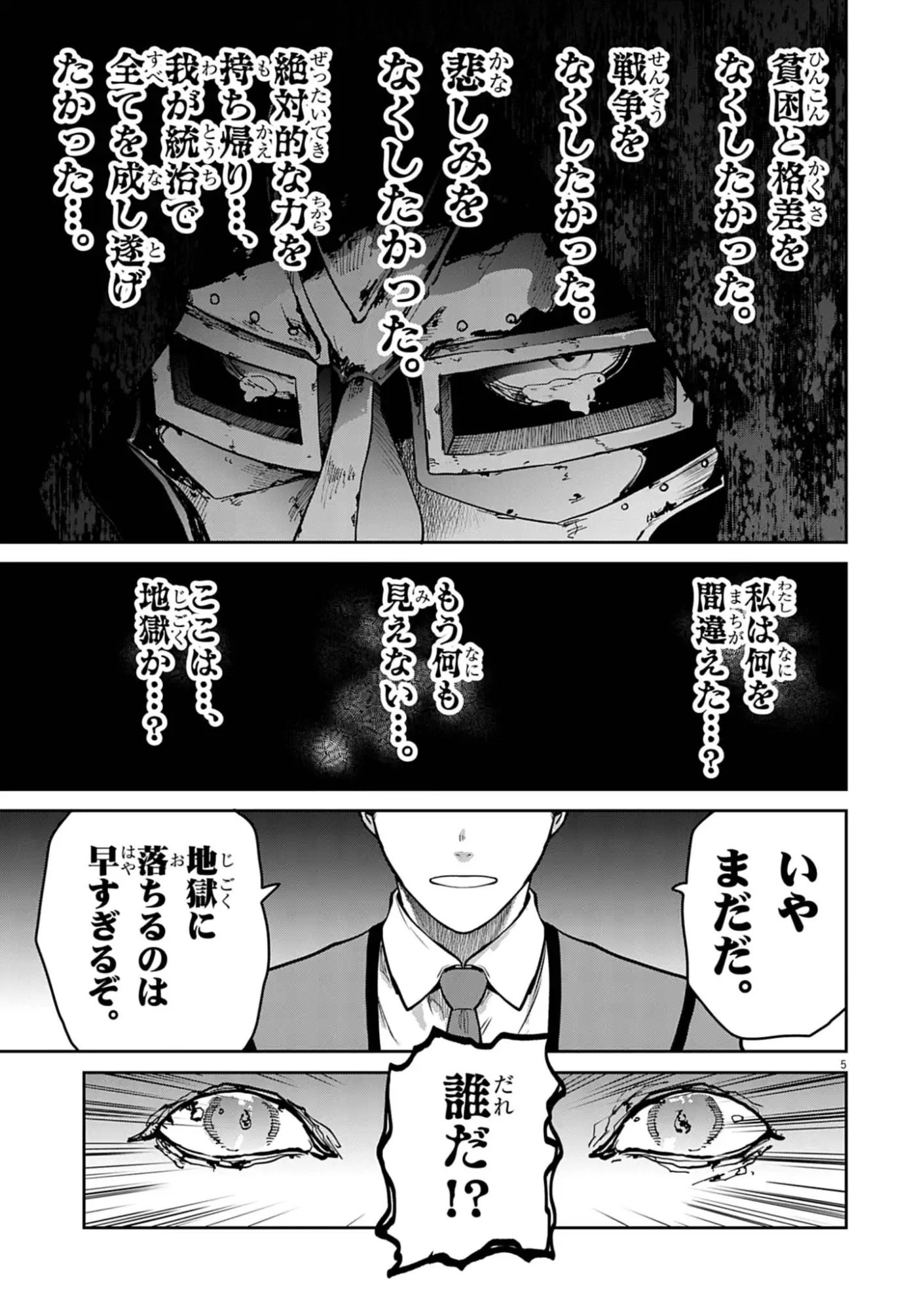 ULTRAMAN: ALONG CAME A SPIDER-MAN Chap 51 - Pic 5