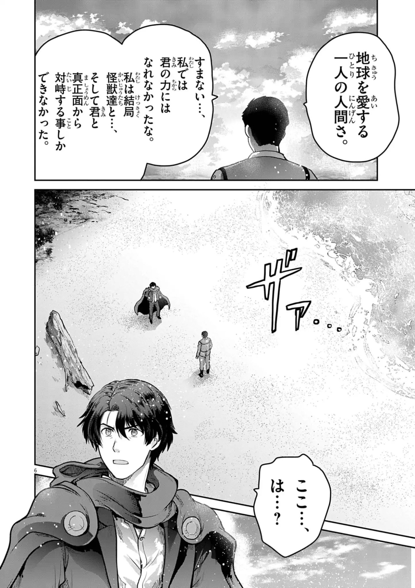 ULTRAMAN: ALONG CAME A SPIDER-MAN Chap 51 - Pic 6