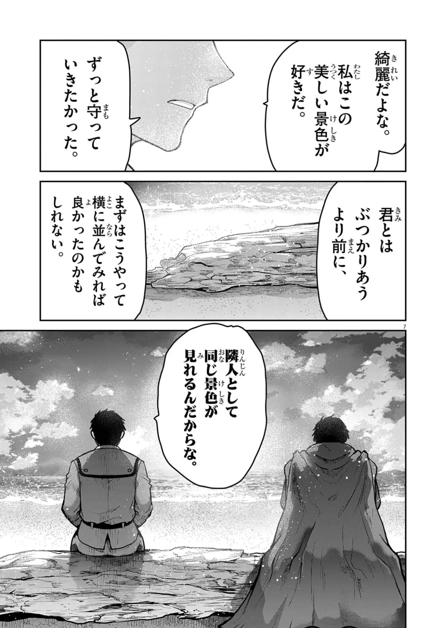 ULTRAMAN: ALONG CAME A SPIDER-MAN Chap 51 - Pic 7