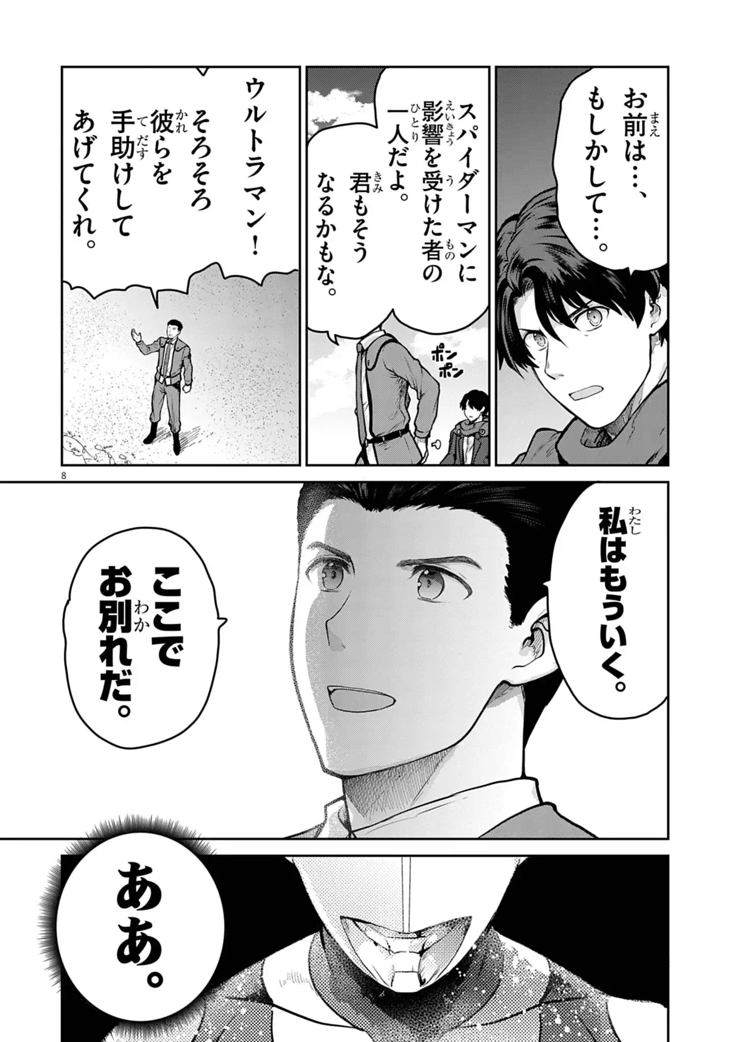 ULTRAMAN: ALONG CAME A SPIDER-MAN Chap 51 - Pic 8