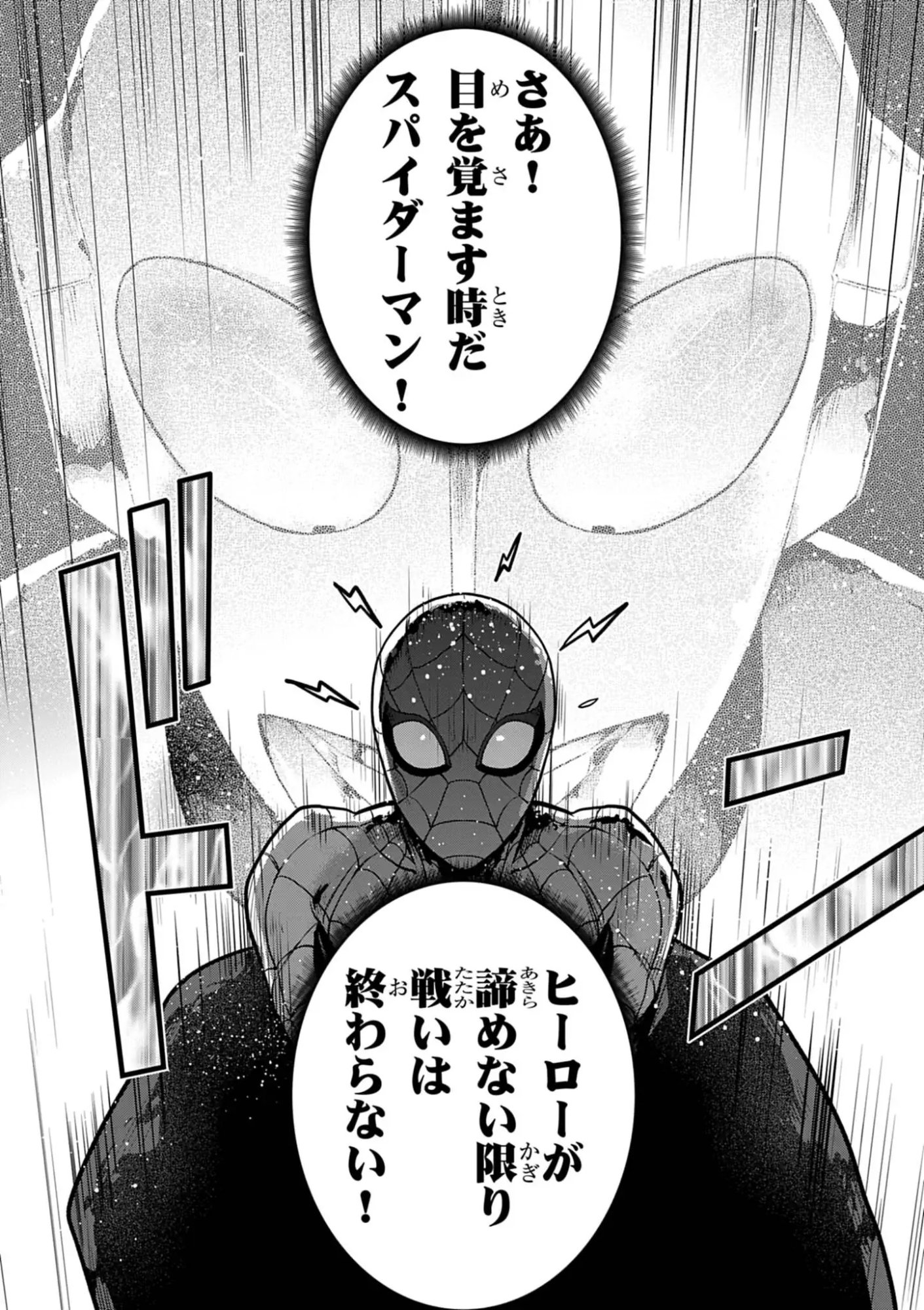 ULTRAMAN: ALONG CAME A SPIDER-MAN Chap 51 - Pic 9