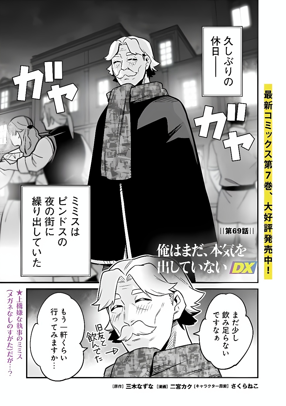 ORE WA MADA, HONKI WO DASHITE INAI DX Chap 69 - Pic 1