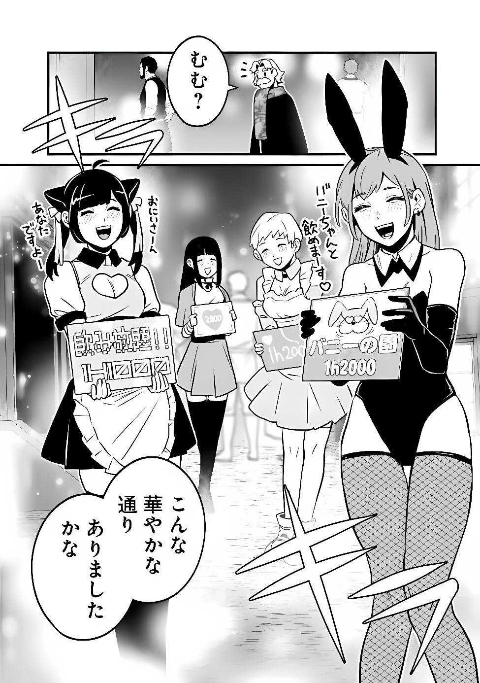 ORE WA MADA, HONKI WO DASHITE INAI DX Chap 69 - Pic 2