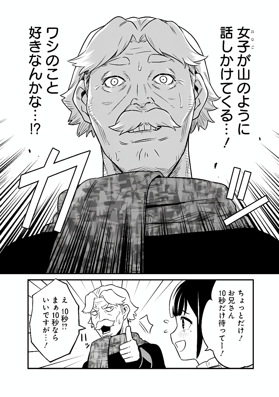 ORE WA MADA, HONKI WO DASHITE INAI DX Chap 69 - Pic 4
