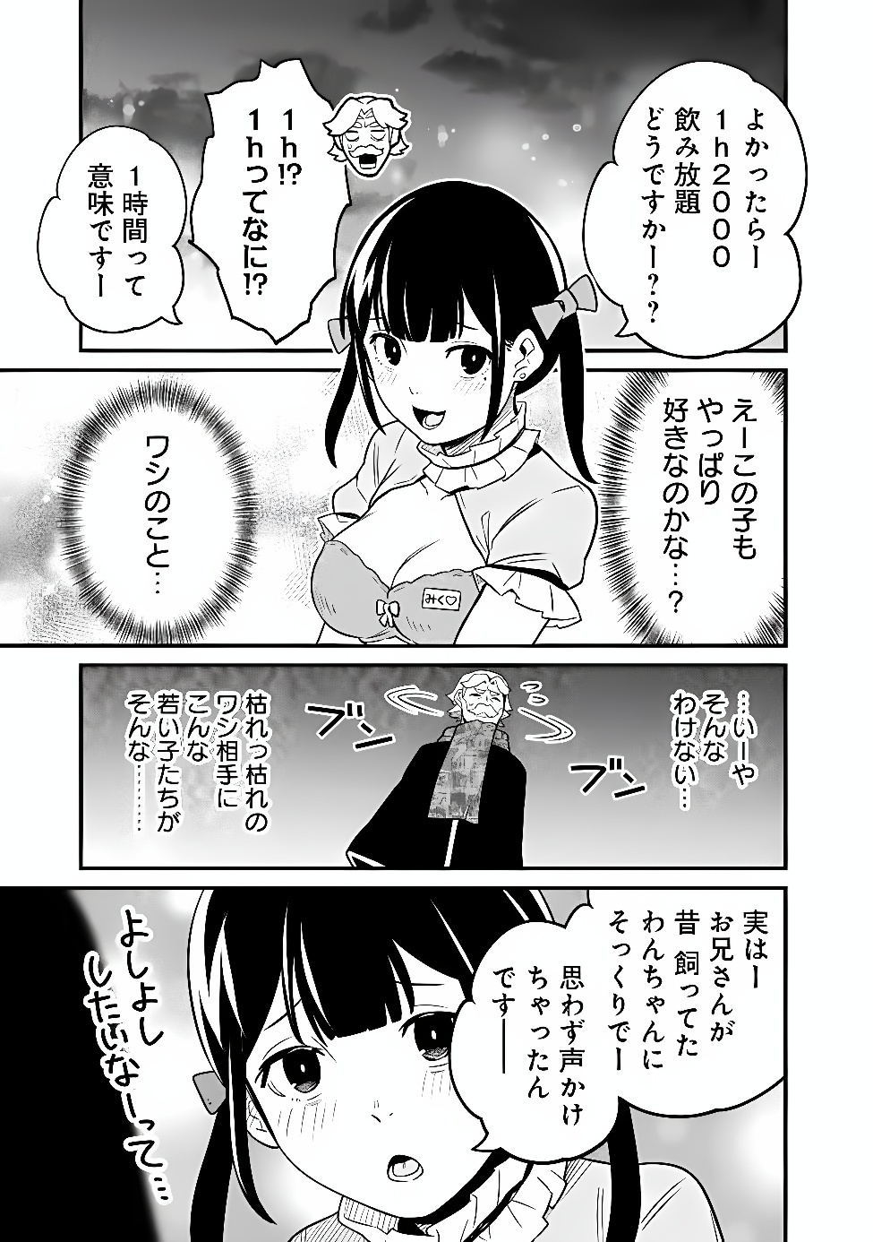 ORE WA MADA, HONKI WO DASHITE INAI DX Chap 69 - Pic 5