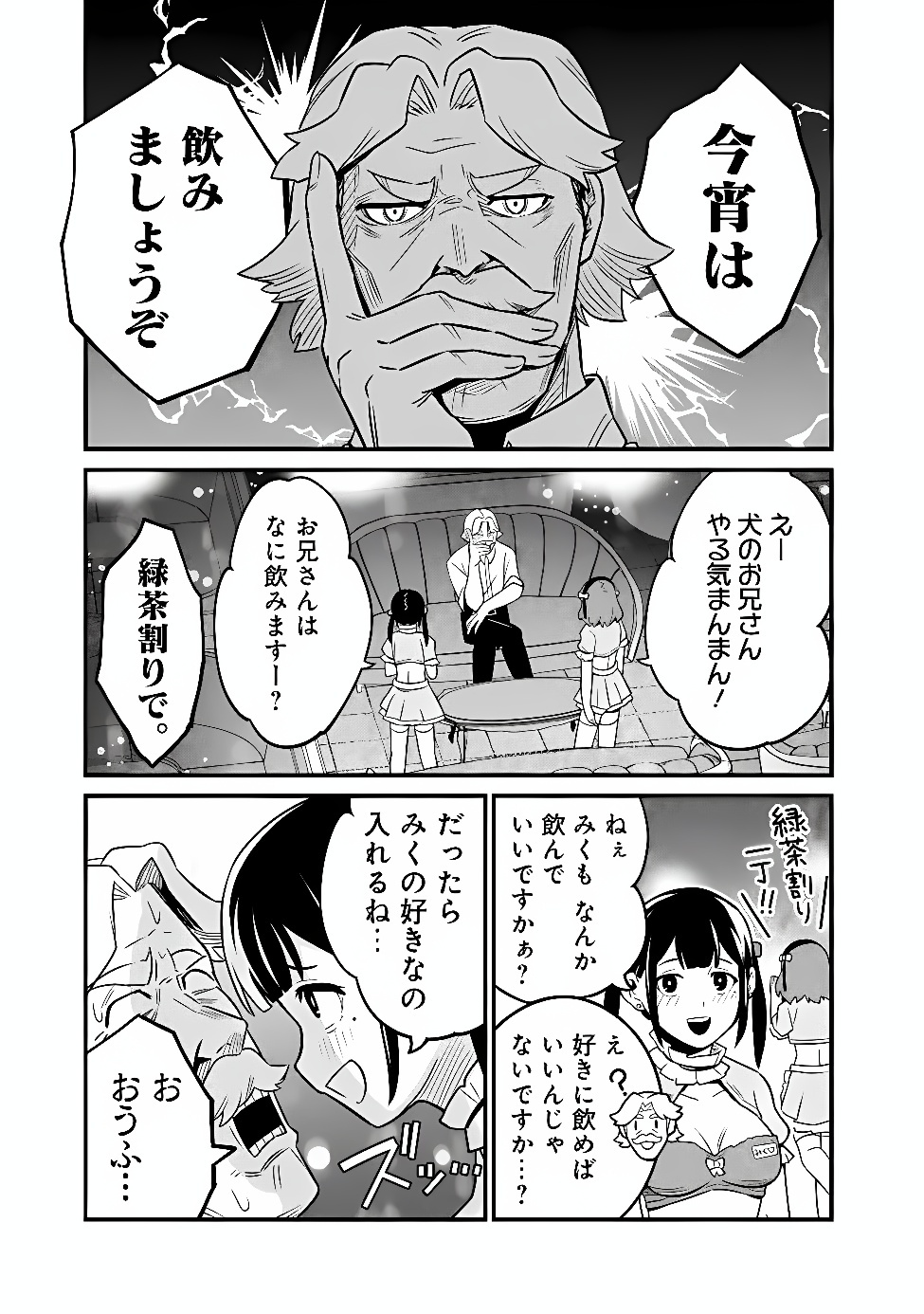 ORE WA MADA, HONKI WO DASHITE INAI DX Chap 69 - Pic 7