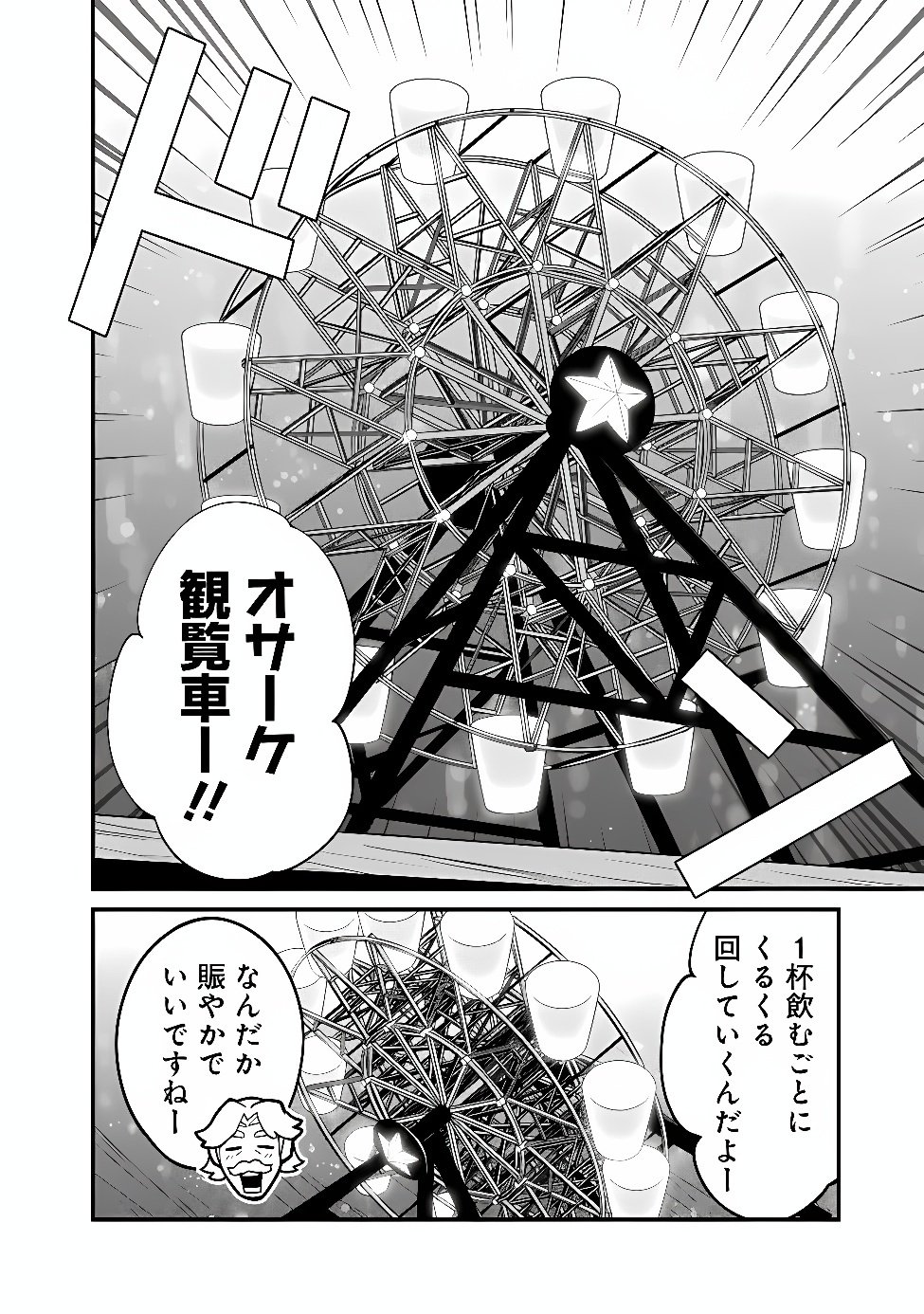 ORE WA MADA, HONKI WO DASHITE INAI DX Chap 69 - Pic 8