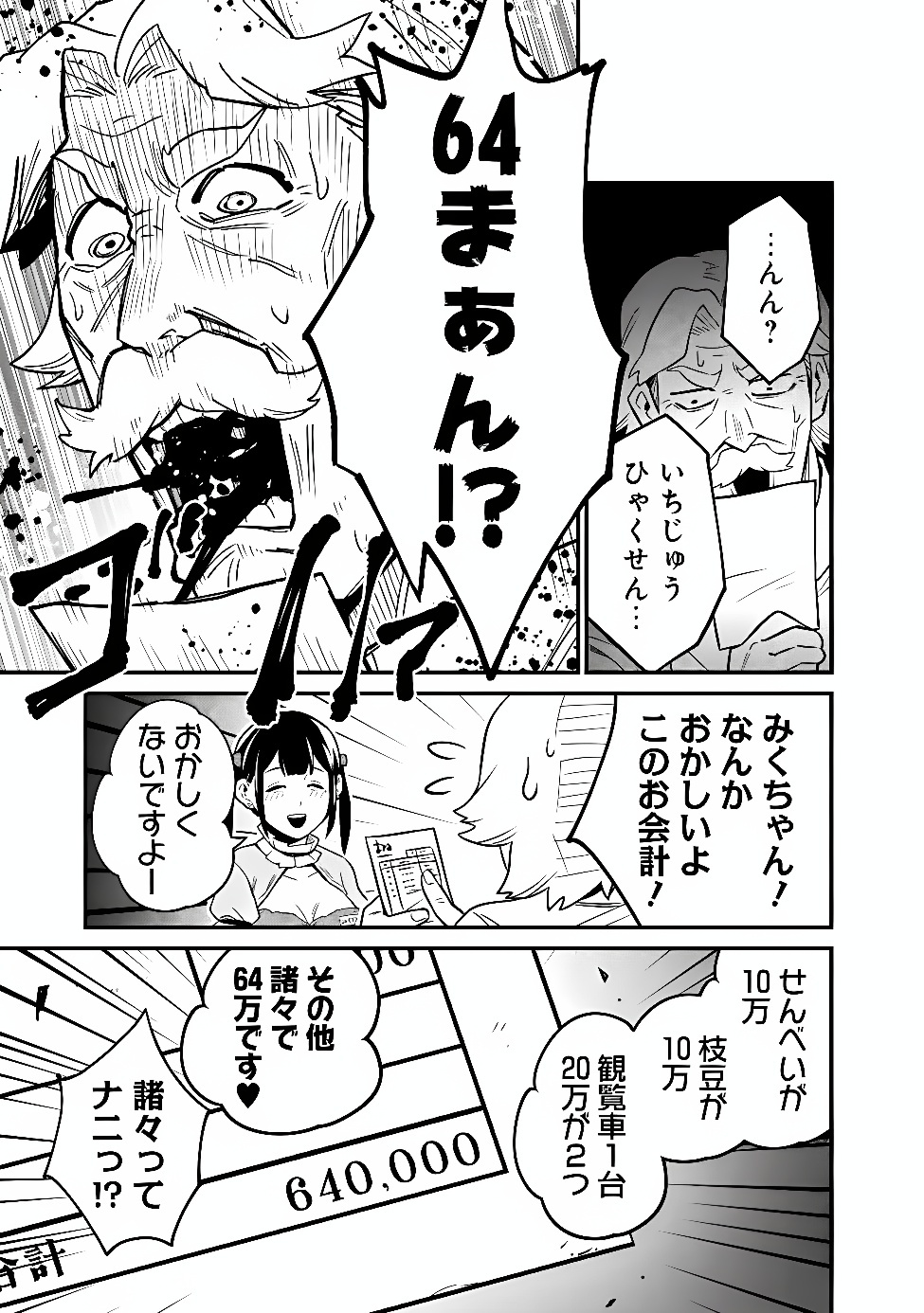 ORE WA MADA, HONKI WO DASHITE INAI DX Chap 69 - Pic 11