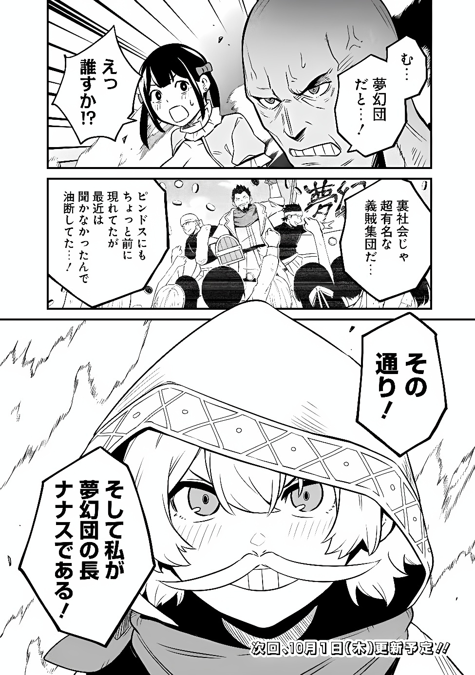 ORE WA MADA, HONKI WO DASHITE INAI DX Chap 69 - Pic 18