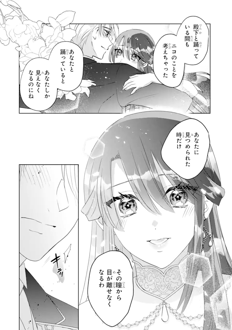 YANDERE-KA WO KAIHI SHITA HAZU NO TENSHI NA GITEI WA KITAI WO URAGIRANAI Chap 4.4 - Pic 1