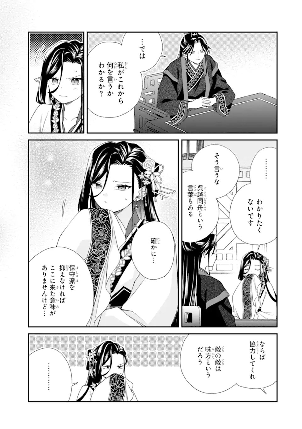 KONNA HAZU JA NAKATTA: MURI-YARI KOUKYUU NI TOTSUGASARETA WATASHI GA, KOUKYUU KAIKAKU WO NASHITOGERU Chap 4.2 - Pic 1