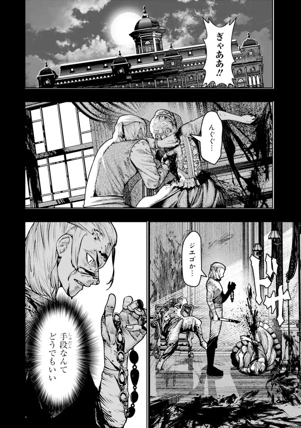 BLOOD-CRAWLING PRINCESS OF A RUINED COUNTRY - RAW Chap 31.3 - Pic 1