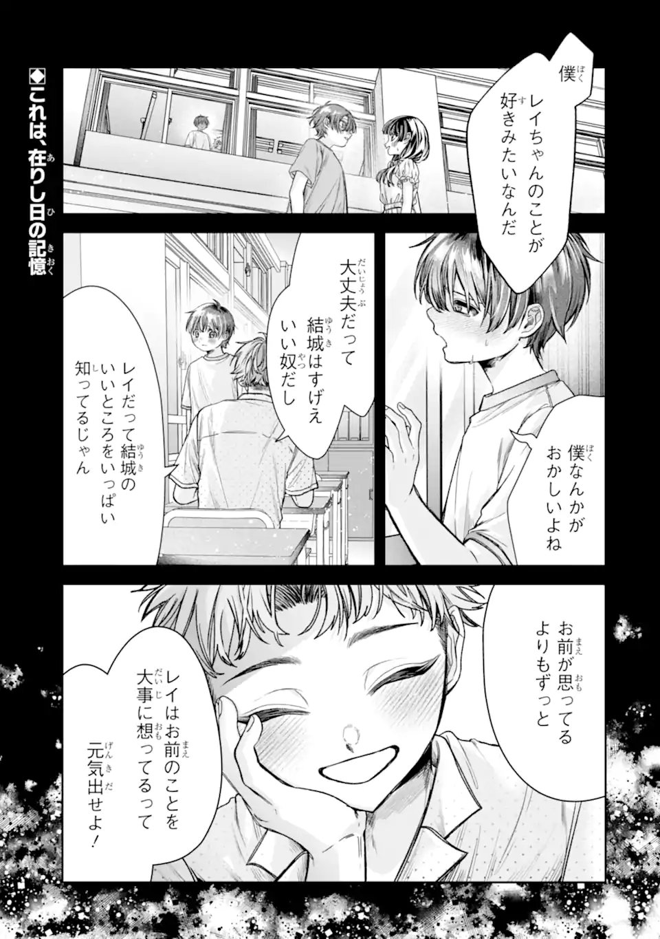 TS TENSEI BISHOUJO NETORA REIKO WA NETORARETAI Chap 7.1 - Pic 1