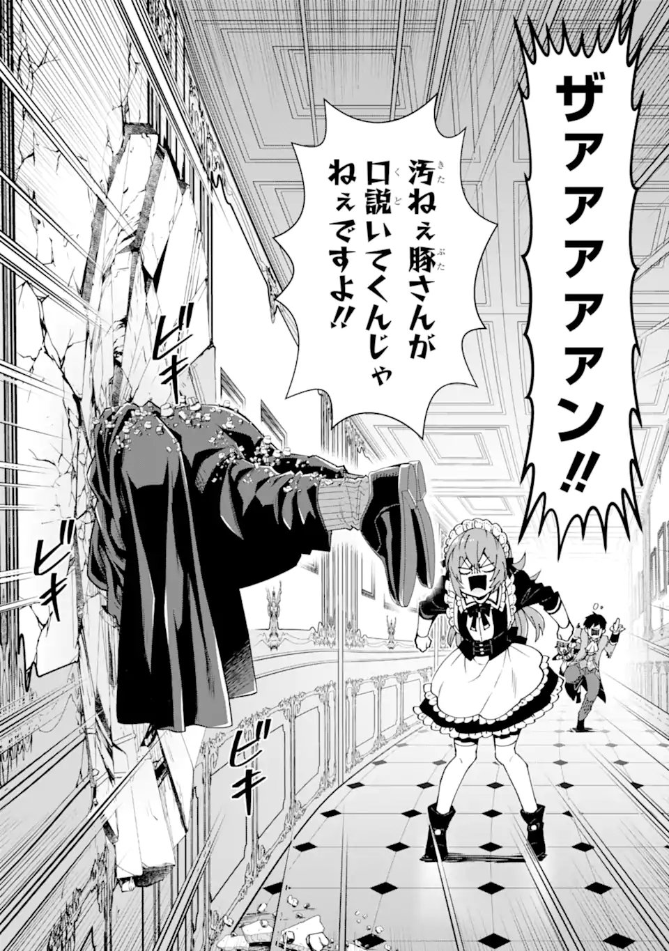 ORE WA KAGE NO EIYUU JA ARIMASEN! Chap 11.3 - Pic 1