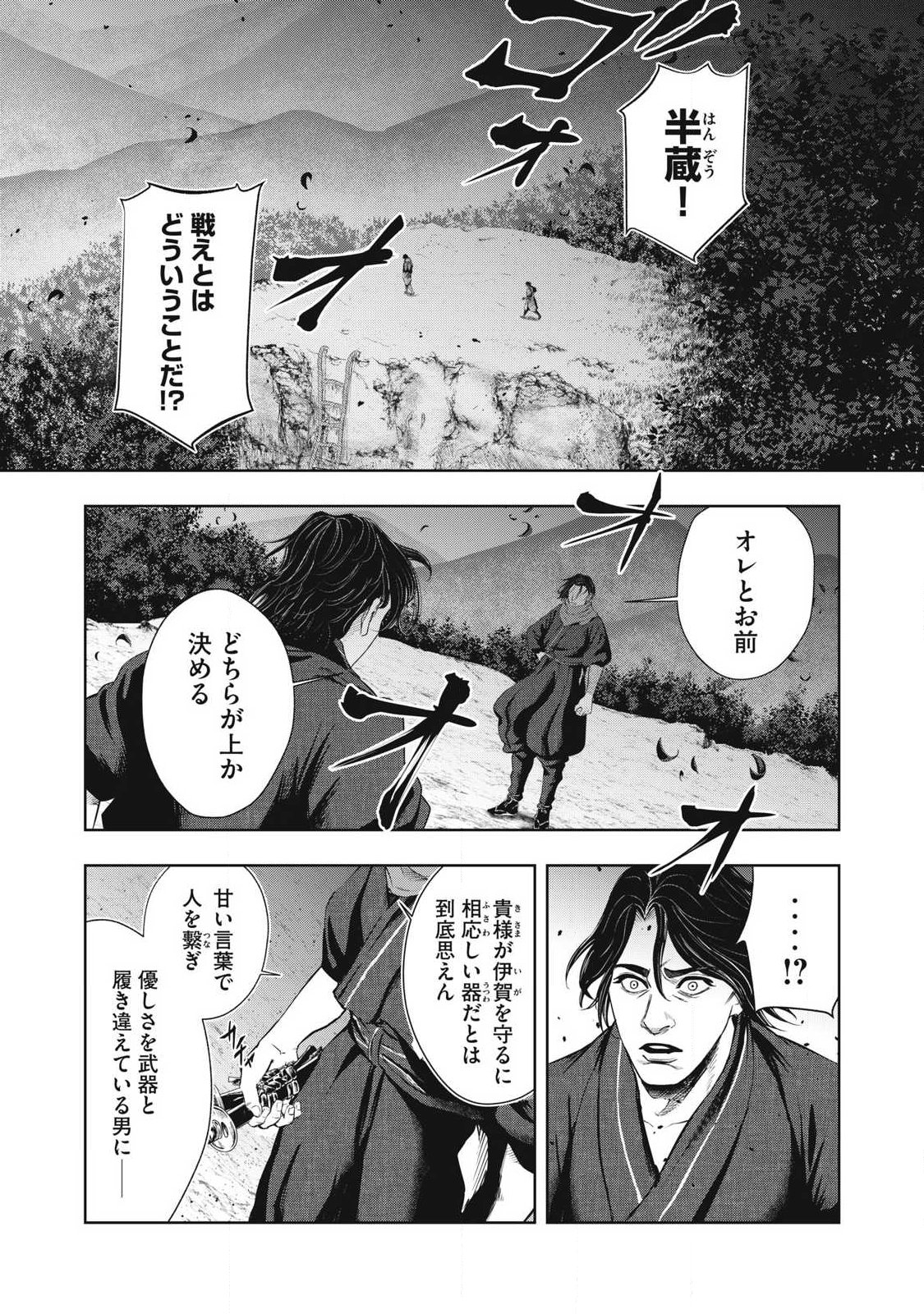 ASASHIN KURĪDO SHADŌZU IGA NO MONOGATARI Chap 29 - Pic 1