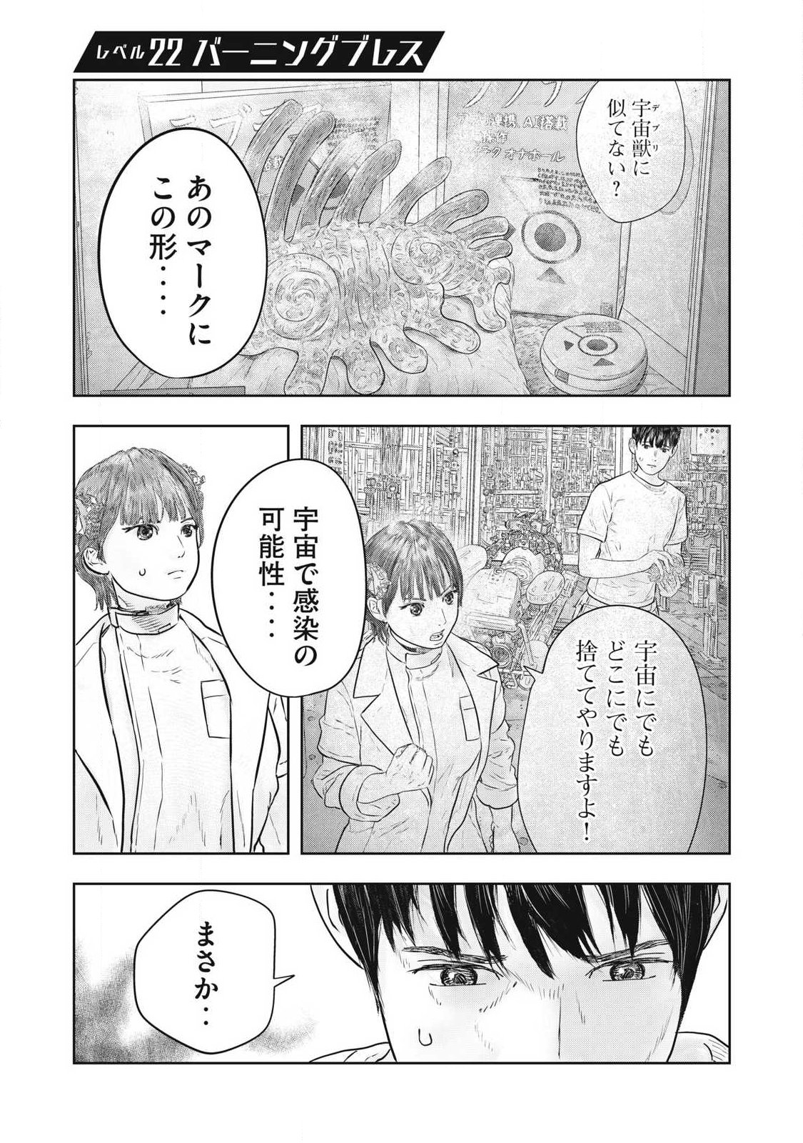 SUPER TRIAGE Chap 22 - Pic 1