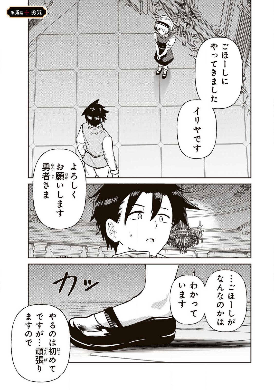 SAIKAI NO YUUSHA Chap 36 - Pic 1