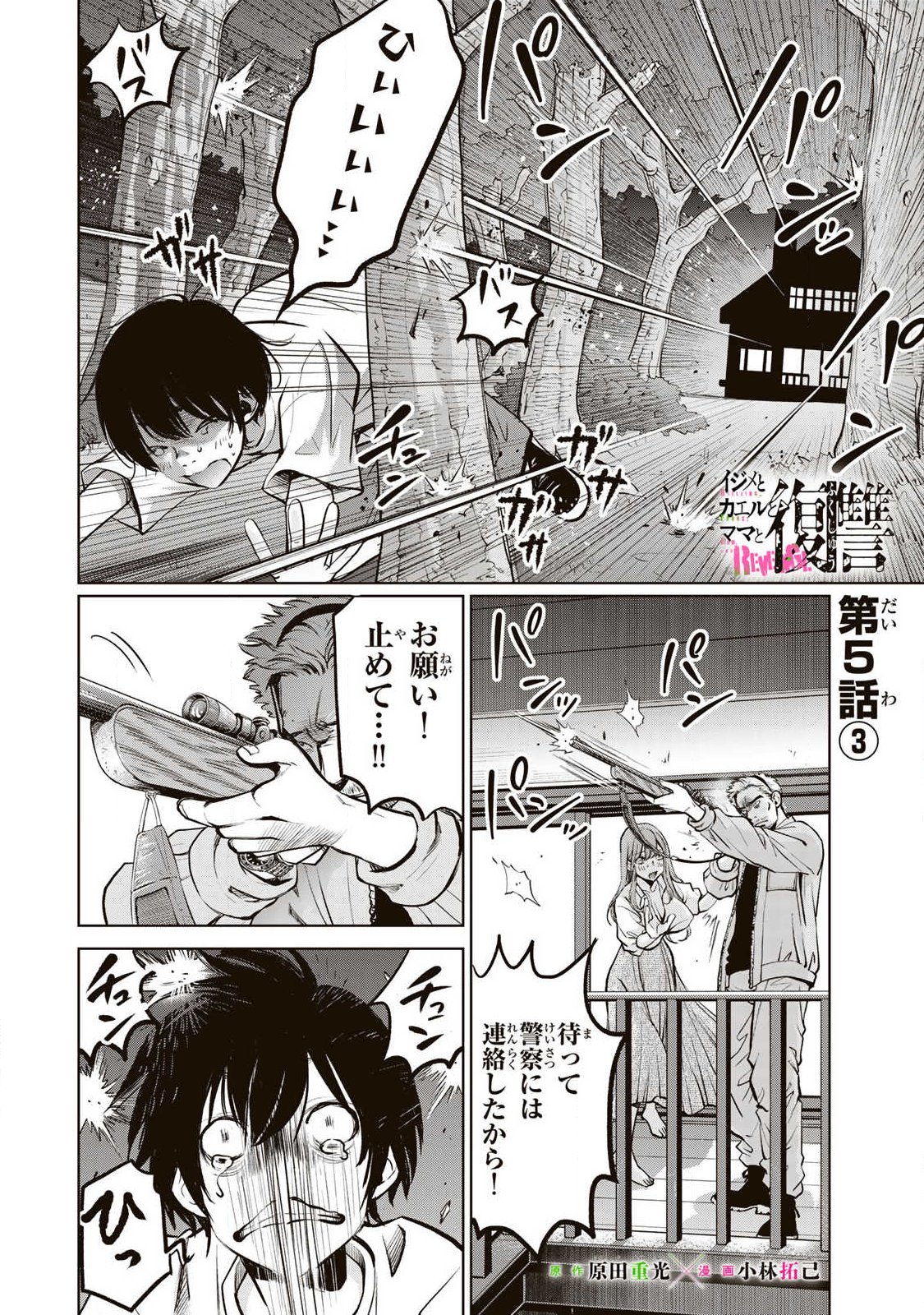 IJIME TO KAERU TO MAMA TO FUKUSHUU Chap 5.3 - Pic 1