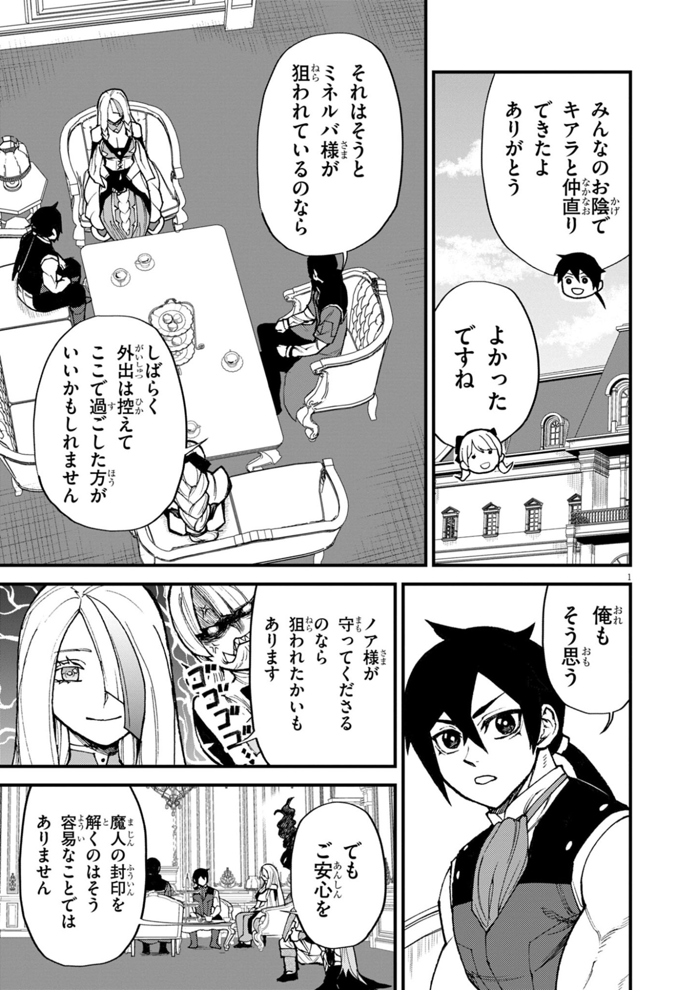 GEMU AKUYAKU KIZOKU NI TENSEI SHITA ORE WA, CHITO KINNIKU DE MUSOU SURU Chap 52 - Pic 1