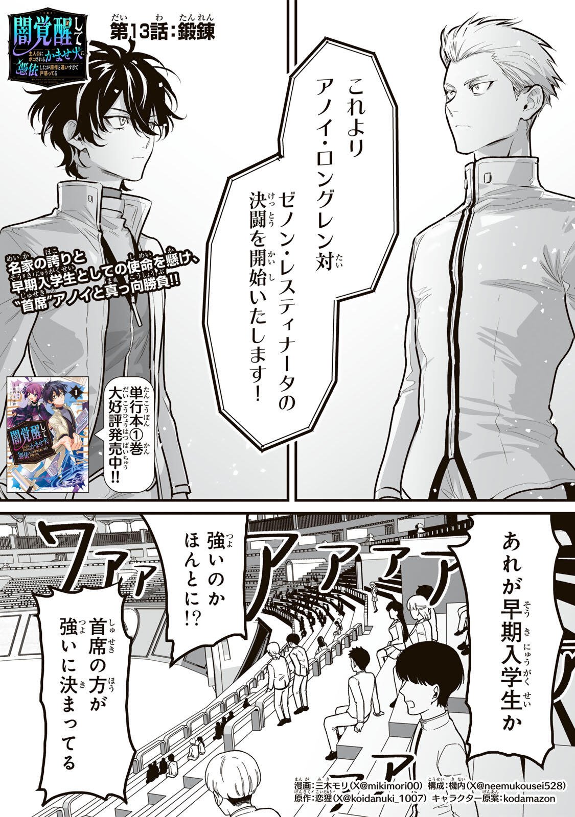 YAMI KAKUSEI SHITE SHUJINKOU NI BOKOSARERU KAMASEINU NI HYOUI SHITA GA GENSAKU TO CHIGAITSUGITE TOMADOITTE RU Chap 13 - Pic 1