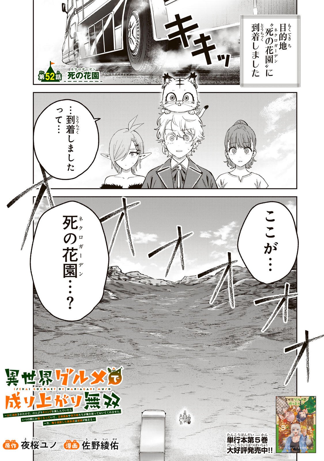 ISEKAI GOURMET DE NARIAGARI MUSO - RAW Chap 52 - Pic 1