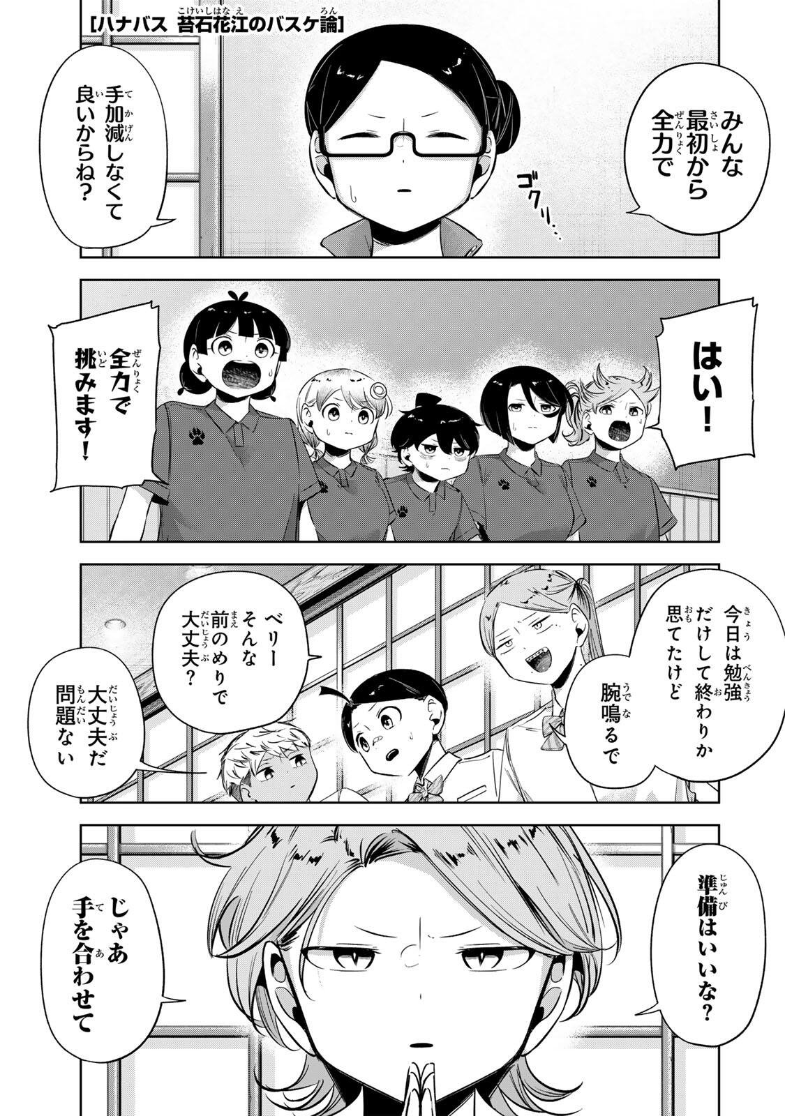 HANABASU: KOKEISHI HANAE NO BASUKE RON Chap 74 - Pic 1