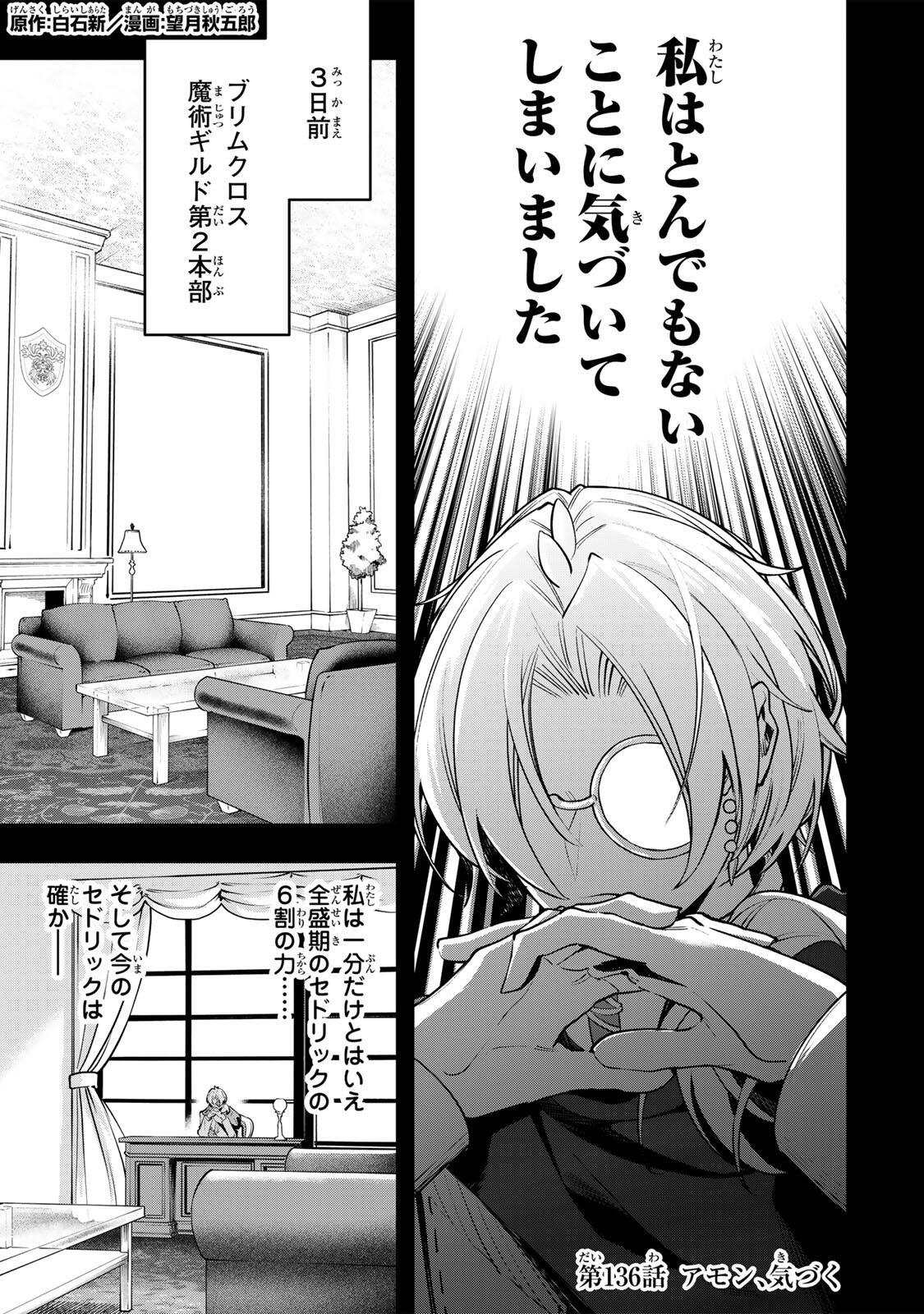 MAJUTSU GIRUDO SOUSUI  ~ UMAREKAWATTE IMASARA YARINAOSU 2 DOME NO GAKUIN SEIKATSU ~ Chap 136 - Pic 1