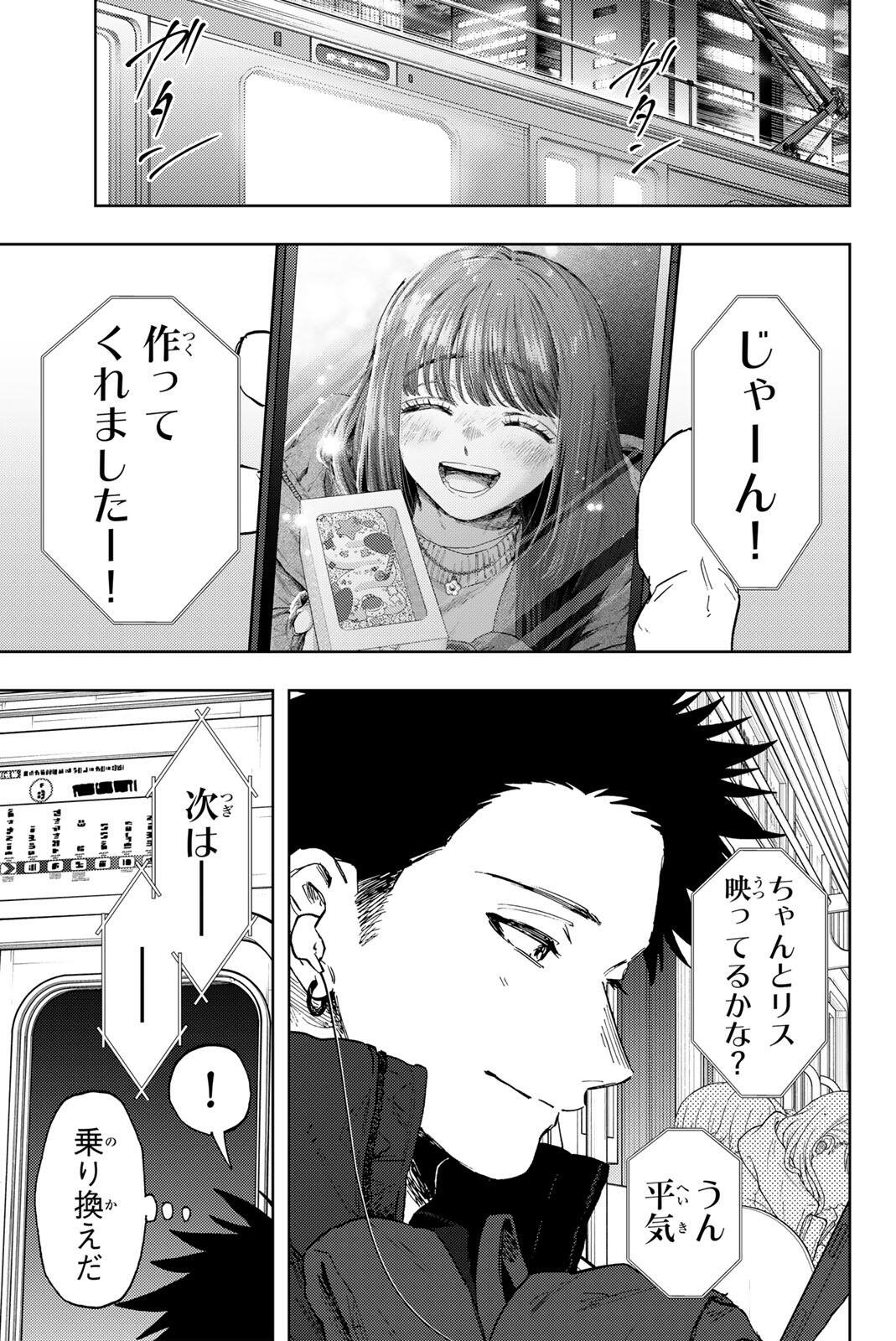 KAORU HANA WA RIN TO SAKU Chap 201 - Pic 1