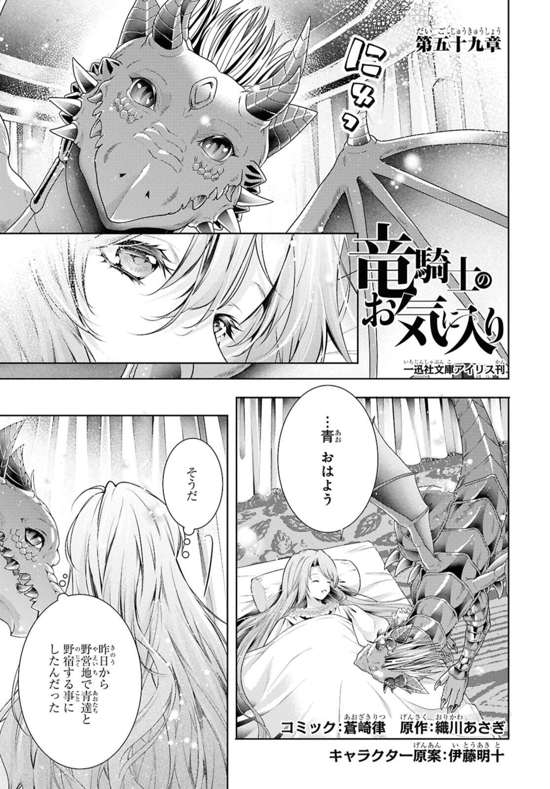 RYUKISHI NO OKINIIRI Chap 59.1 - Pic 1
