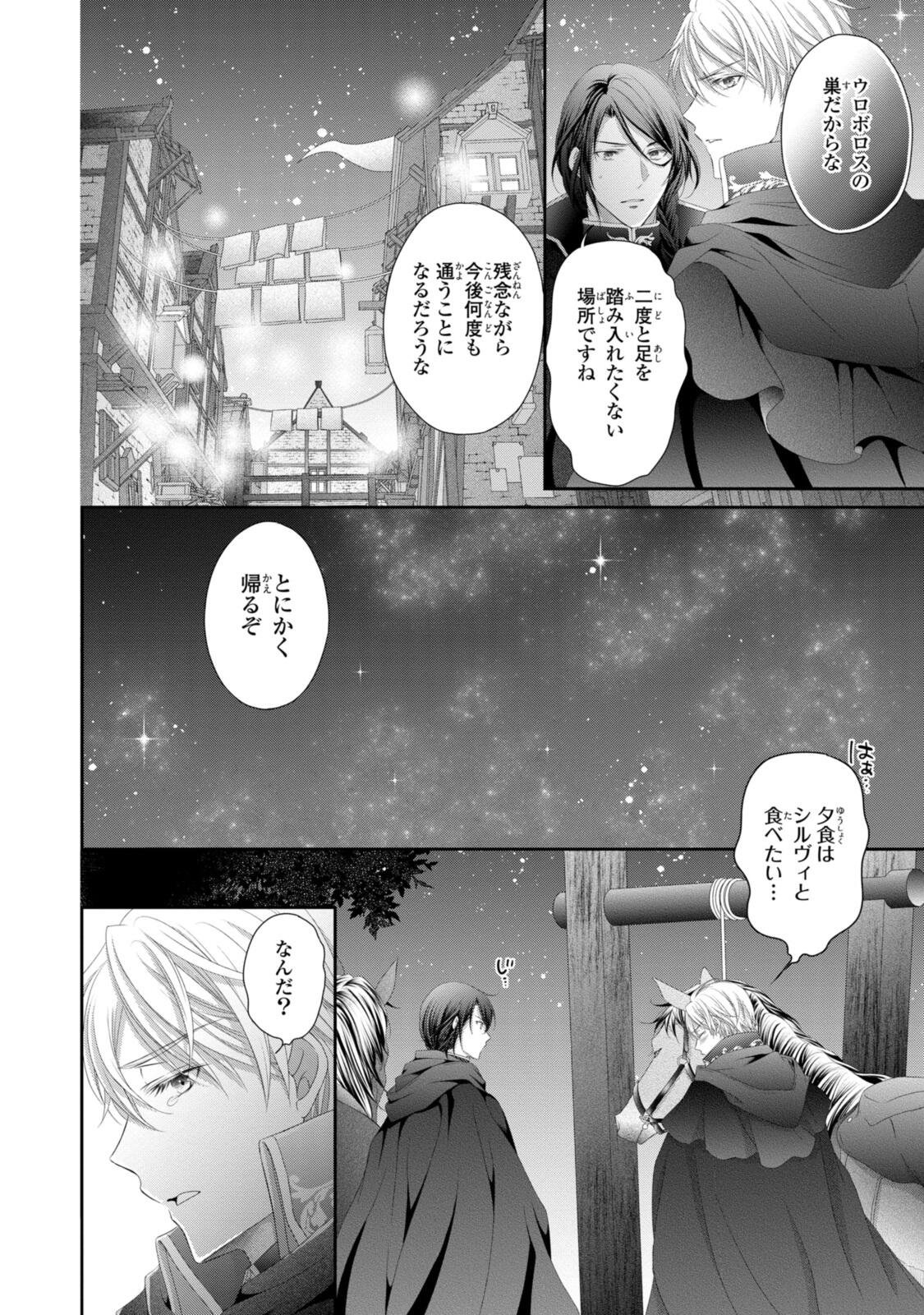 OUJI-SAMA NI DEKIAI SARETE KOMATTEMASU ~TENSEI HEROINE, OTOME GAME FUNTOUKI~ Chap 38.2 - Pic 1