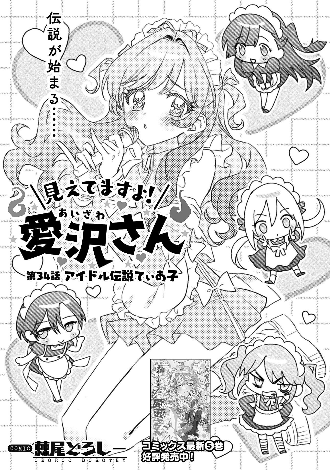 MIETEMASU YO! AIZAWA-SAN Chap 34 - Pic 1