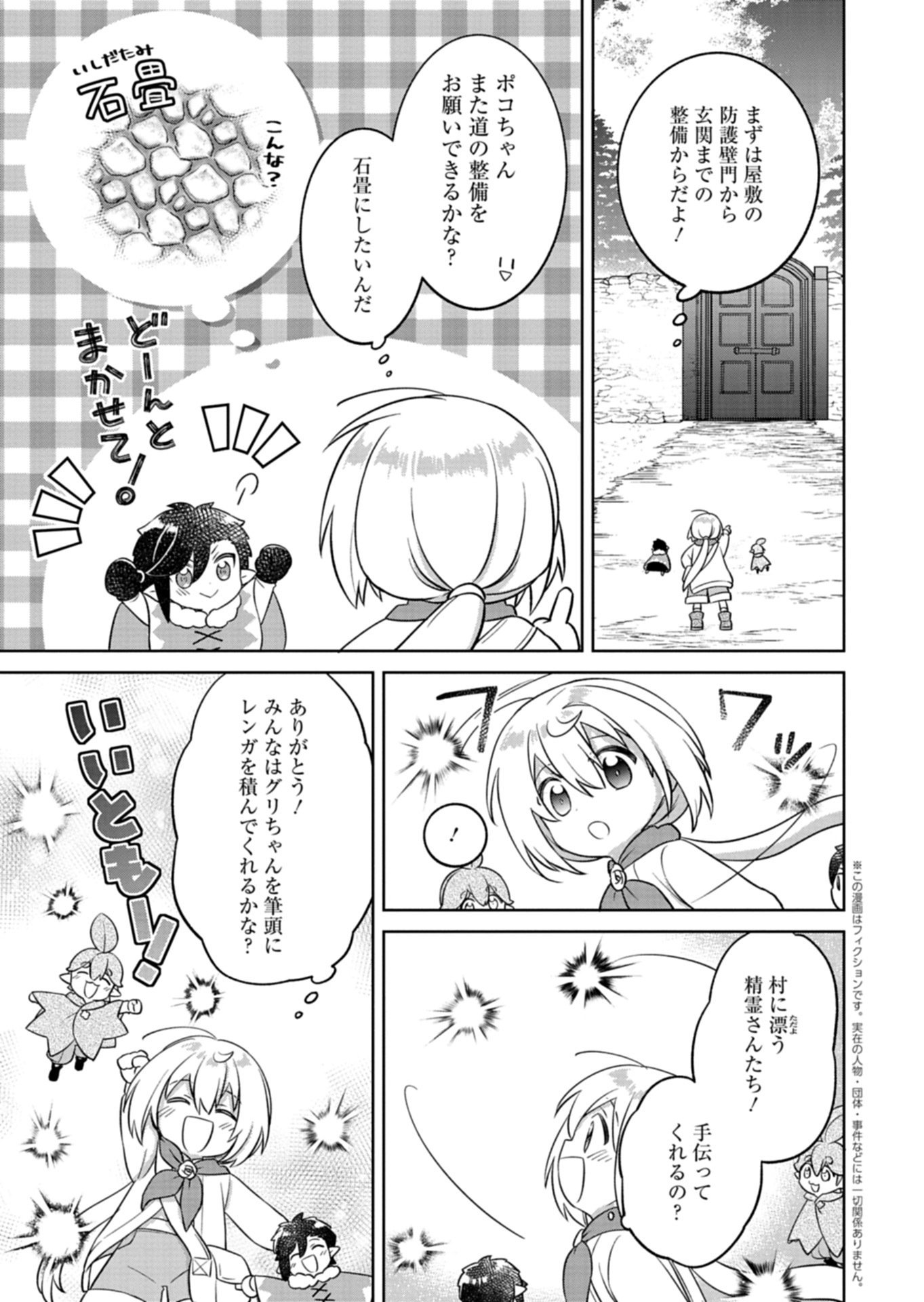 SHOKUBUTSU MAHOU DE KIMAMA NI GARDENING LIFE ~HAKU TO SEIREI SAN TACHI NO SHOKUBUTSUEN~ RAW Chap 9.2 - Pic 1
