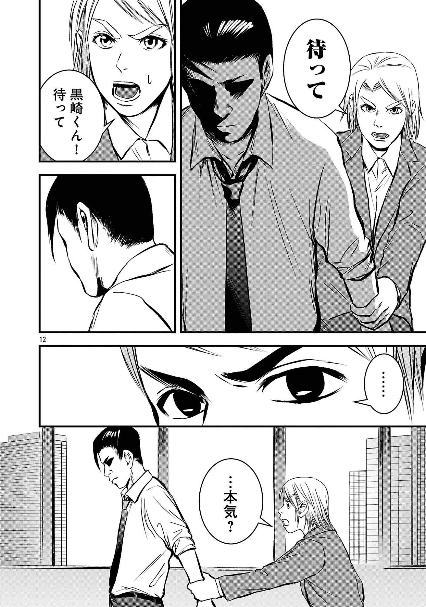 ADULTS CAN'T STOP BULLYING Chap 55.2 - Pic 1