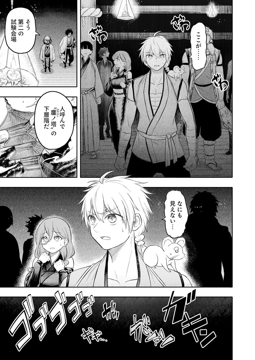NINJA TO MAHOU Chap 4 - Pic 1
