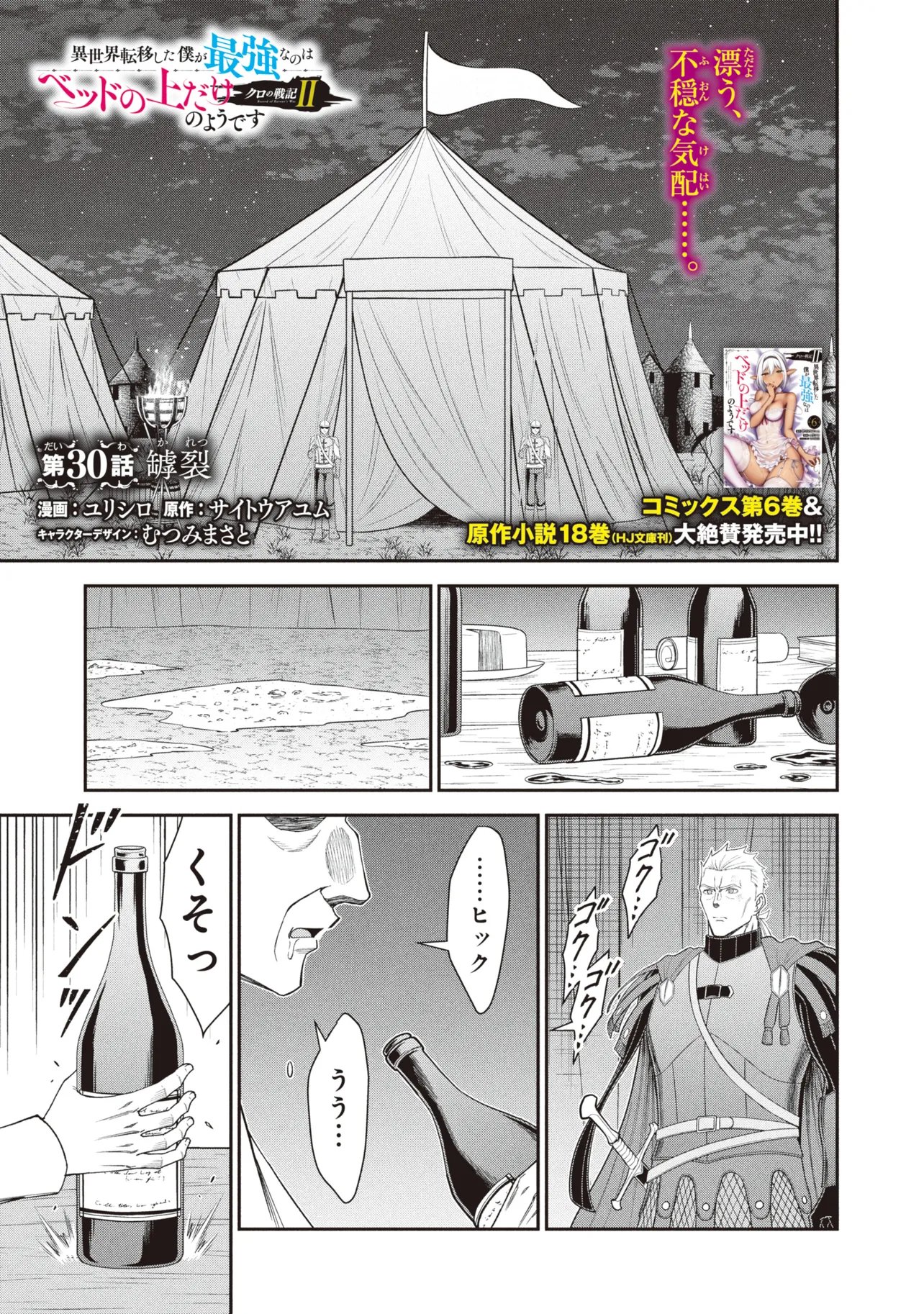 KURO NO SENKI Ⅱ - RAW Chap 30.1 - Pic 1